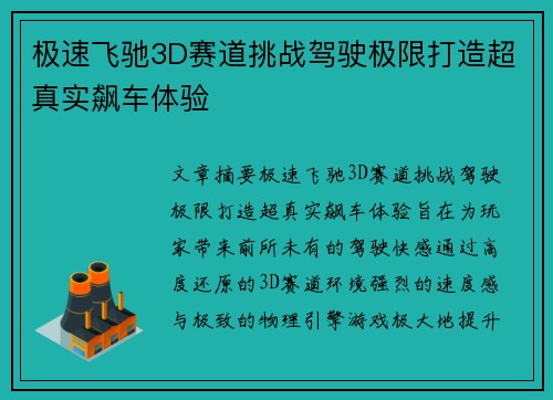 极速飞驰3D赛道挑战驾驶极限打造超真实飙车体验