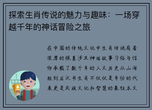 探索生肖传说的魅力与趣味：一场穿越千年的神话冒险之旅