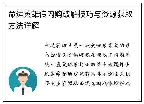 命运英雄传内购破解技巧与资源获取方法详解