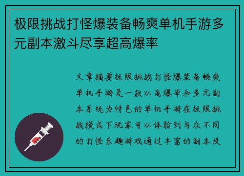 极限挑战打怪爆装备畅爽单机手游多元副本激斗尽享超高爆率