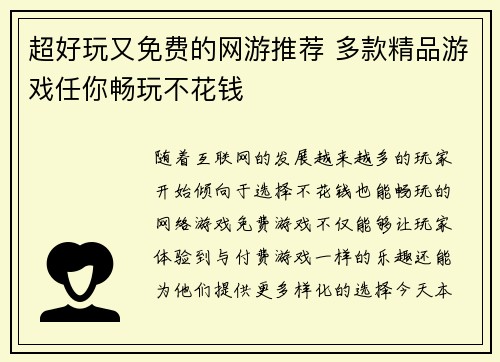 超好玩又免费的网游推荐 多款精品游戏任你畅玩不花钱
