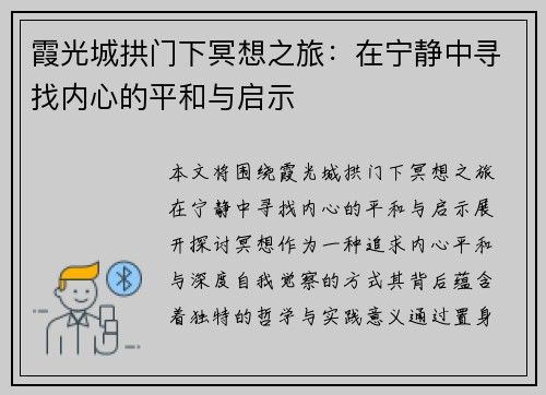 霞光城拱门下冥想之旅：在宁静中寻找内心的平和与启示